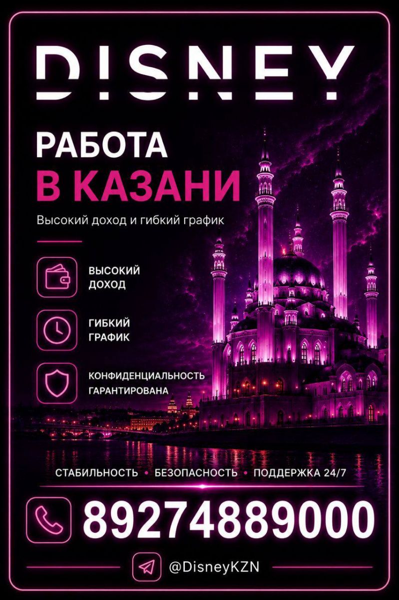 ВЫСОКООПЛАЧИВАЕМАЯ РАБОТА ДЛЯ ДЕВУШЕК КАЗАНЬ