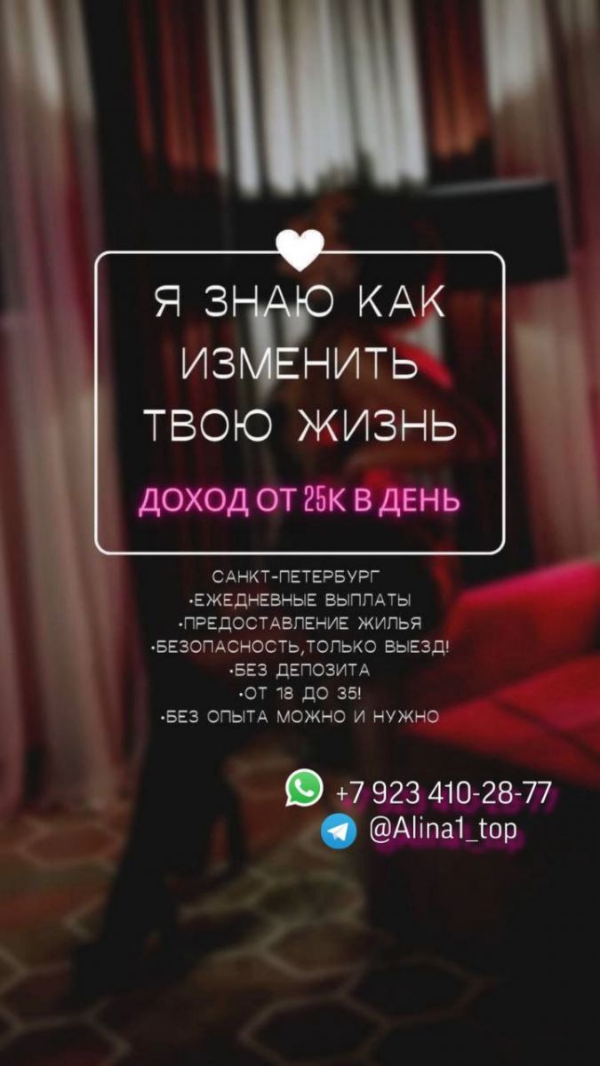 РАБОТА ДЛЯ ДЕВУШЕК САНКТ-ПЕТЕРБУРГ