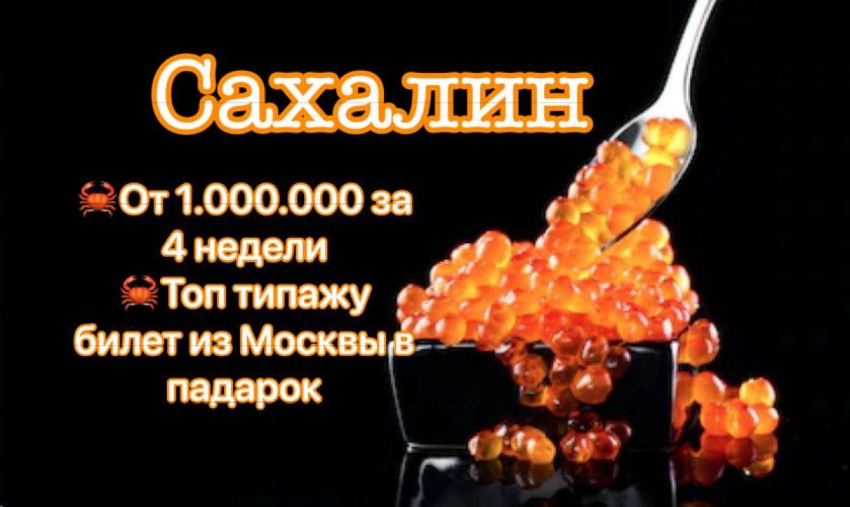 РОССИЯ! ЮЖНО-САХАЛИНСК! ОТ 50.000 ЗА СМЕНУ