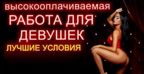 Работа для тебя! Москва