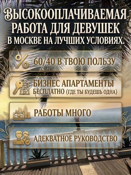 60 на 40 МОСКВА МНОГО РАБОТЫ